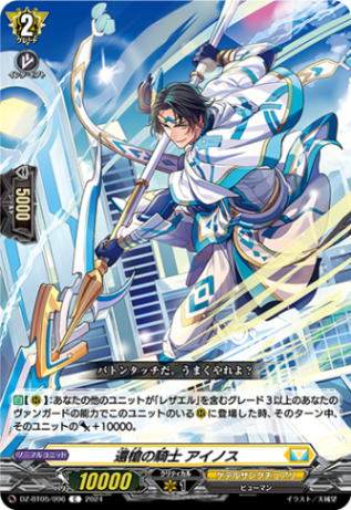 還槍の騎士 アイノス「C」[DZ-BT05/096]《ケテルサンクチュアリ》