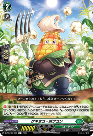 ゲキオコ・ポプコン「C」[DZ-BT05/106]《ストイケイア》