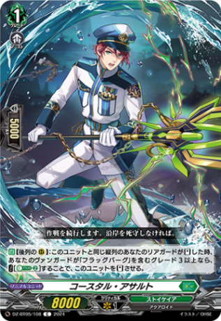 コースタル・アサルト「C」[DZ-BT05/108]《ストイケイア》
