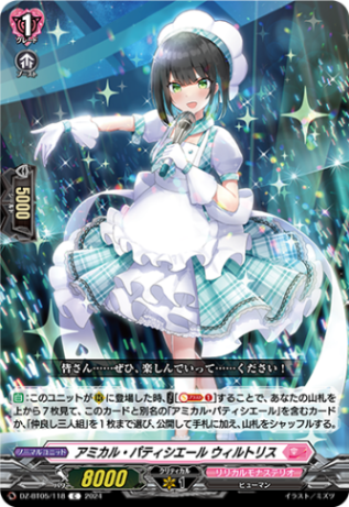 アミカル・パティシエール ウィルトリス「C」[DZ-BT05/118]《リリカルモナステリオ》