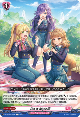 Do It Myself!「C」[DZ-BT05/121]《リリカルモナステリオ》