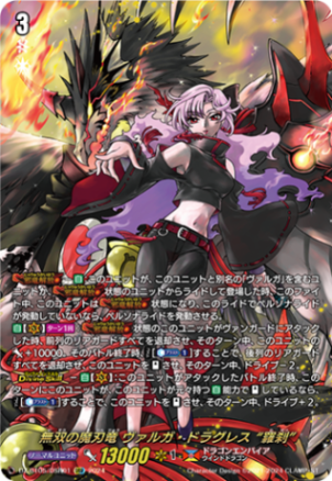無双の魔刃竜 ヴァルガ・ドラグレス “羅刹”「DSR」[DZ-BT05/DSR01]《ドラゴンエンパイア》