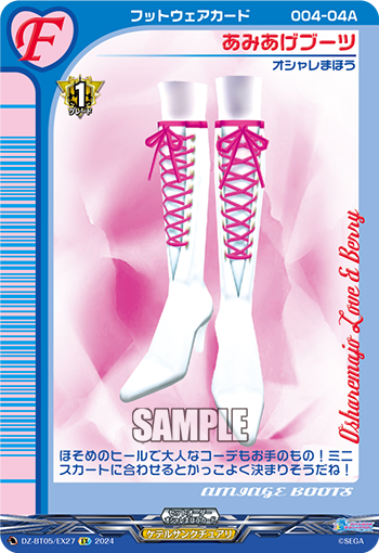 あみあげブーツ「EX」[DZ-BT05/EX27]《ケテルサンクチュアリ》