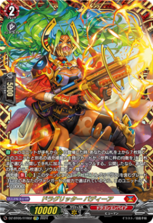 ドラグリッター バディーア「FFR」[DZ-BT05/FFR02]《ドラゴンエンパイア》