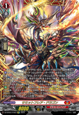 サミットフレア・ドラゴン「FFR」[DZ-BT05/FFR03]《ドラゴンエンパイア》