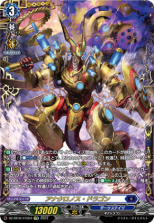 アナクロノス・ドラゴン「FFR」[DZ-BT05/FFR04]《ダークステイツ》
