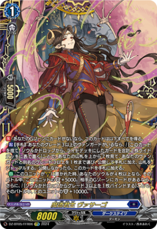 魔道君主 ヴァサーゴ「FFR」[DZ-BT05/FFR06]《ダークステイツ》