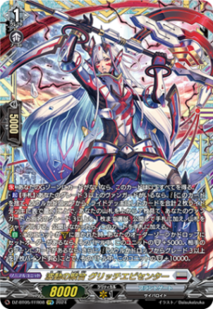 波動の聚合 グリッチエピセンター「FFR」[DZ-BT05/FFR08]《ブラントゲート》