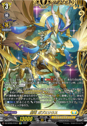聖竜 ガブエリウス「FFR」[DZ-BT05/FFR11]《ケテルサンクチュアリ》