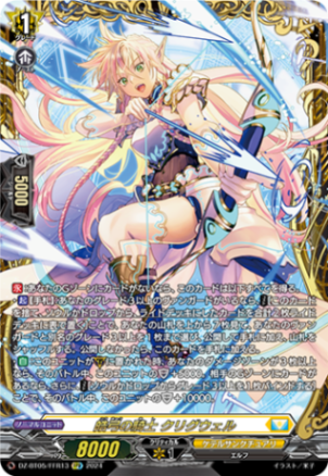 皓弓の騎士 クリグウェル「FFR」[DZ-BT05/FFR13]《ケテルサンクチュアリ》