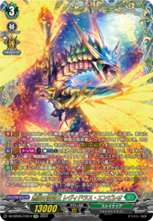 ヴァンガード　アパラジア　ffr 焔天の装裂竜アパラジア【FFR】{D-BT13/FFR03}《ドラゴン