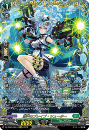 濤声のブレイブ・シューター「FFR」[DZ-BT05/FFR16]《ストイケイア》