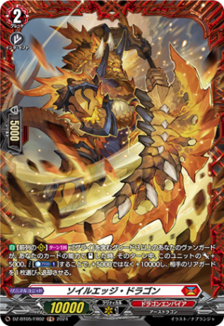 ソイルエッジ・ドラゴン「FR」[DZ-BT05/FR02]《ドラゴンエンパイア》