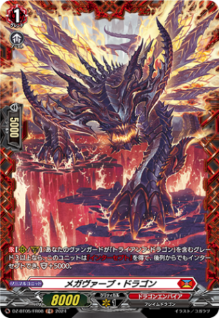 メガヴァーブ・ドラゴン「FR」[DZ-BT05/FR08]《ドラゴンエンパイア》