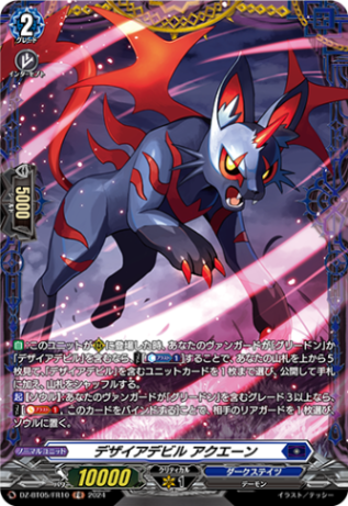 デザイアデビル アクエーン「FR」[DZ-BT05/FR10]《ダークステイツ》