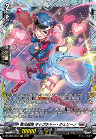 極光戦姫 キャプチャー・チェリーノ「FR」[DZ-BT05/FR19]《ブラントゲート》