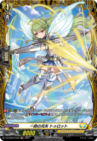 一助の光矢 トゥロット「FR」[DZ-BT05/FR30]《ケテルサンクチュアリ