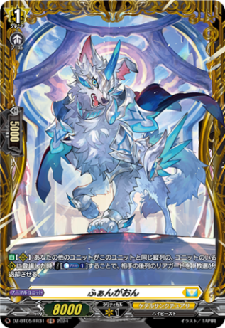 ふぁんがおん「FR」[DZ-BT05/FR31]《ケテルサンクチュアリ》