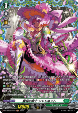 麗容の騎士 シャンネット「FR」[DZ-BT05/FR34]《ストイケイア》