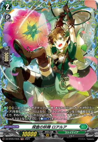 探査の妖精 ロアルア「FR」[DZ-BT05/FR35]《ストイケイア》