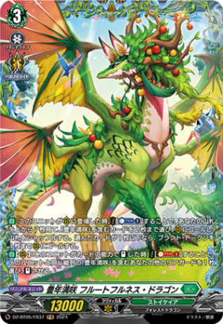 豊年満咲 フルートフルネス・ドラゴン「FR」[DZ-BT05/FR37]《ストイケイア》