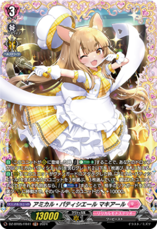 アミカル・パティシエール マキアール「FR」[DZ-BT05/FR41]《リリカルモナステリオ》