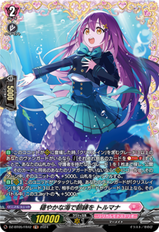 穏やかな海で朝練を トルマナ「FR」[DZ-BT05/FR42]《リリカルモナステリオ》