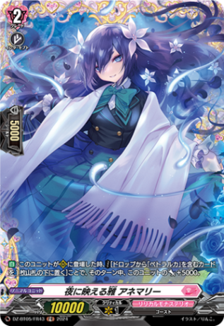 夜に映える雅 アネマリー「FR」[DZ-BT05/FR43]《リリカルモナステリオ》