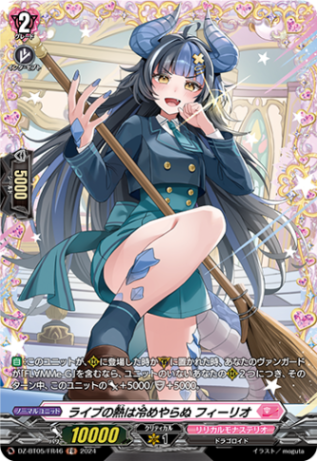 ライブの熱は冷めやらぬ フィーリオ「FR」[DZ-BT05/FR46]《リリカルモナステリオ》