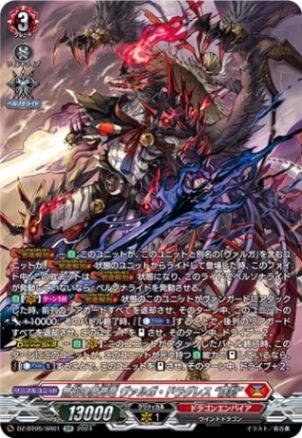 無双の魔刃竜 ヴァルガ・ドラグレス “羅刹”「SR」[DZ-BT05/SR01]《ドラゴンエンパイア》