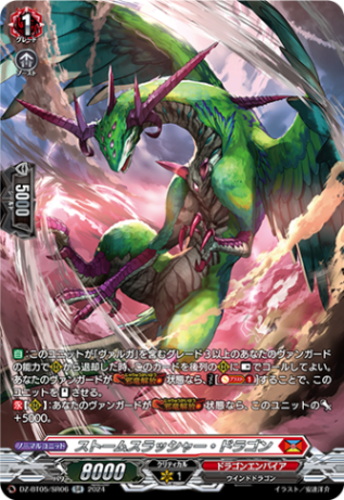 ストームスラッシャー・ドラゴン「SR」[DZ-BT05/SR06]《ドラゴンエンパイア》