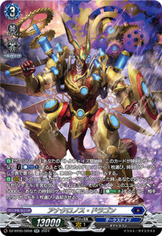 アナクロノス・ドラゴン「SR」[DZ-BT05/SR08]《ダークステイツ》