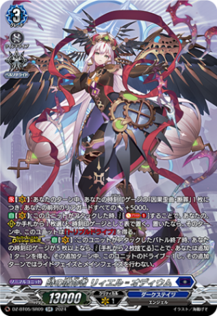 時の宿命者 リィエル＝オディウム「SR」[DZ-BT05/SR09]《ダークステイツ》