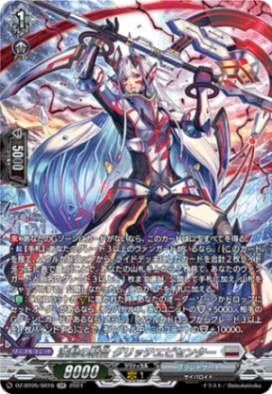 波動の聚合 グリッチエピセンター「SR」[DZ-BT05/SR16]《ブラントゲート》