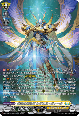 奇跡の運命王 レザエル・ヴィータ「SR」[DZ-BT05/SR22]《ケテルサンクチュアリ》