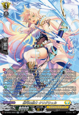 皓弓の騎士 クリグウェル「SR」[DZ-BT05/SR25]《ケテルサンクチュアリ》