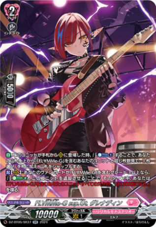 FL∀MMe-G sup.Gt. グレナディン「SR」[DZ-BT05/SR37]《リリカルモナステリオ》