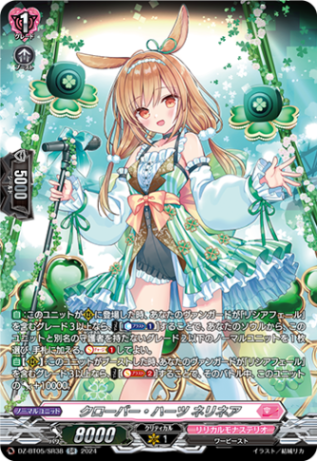 クローバー・ハーツ ネリネア「SR」[DZ-BT05/SR38]《リリカルモナステリオ》