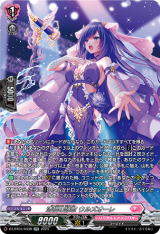清福の詠歌 ウルズオーレ「SR」[DZ-BT05/SR39]《リリカルモナステリオ》