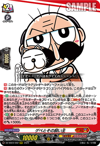 ゲベとその飼い主「RRR」[DZ-SS04/002]《コロコロ/ドラゴンエンパイア》