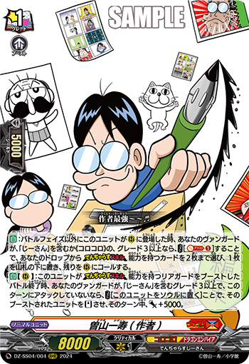 曽山一寿(作者)「RRR」[DZ-SS04/004]《コロコロ/ドラゴンエンパイア》