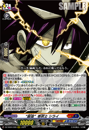 “最強”巻戻士 シライ「RRR」[DZ-SS04/006]《コロコロ/ダークステイツ》