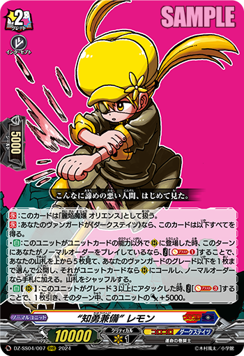 “知勇兼備” レモン「RRR」[DZ-SS04/007]《コロコロ/ダークステイツ》