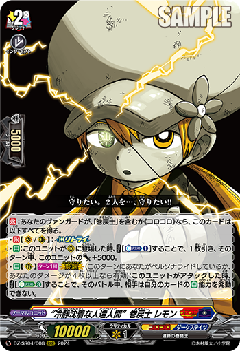 “冷静沈着な人造人間”巻戻士 レモン「RRR」[DZ-SS04/008]《コロコロ/ダークステイツ》