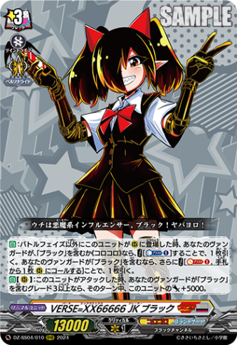 VERSE=XX66666 JKブラック「RRR」[DZ-SS04/010]《コロコロ/ブラントゲート》