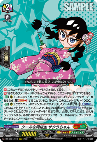 クールな同級生 サクラちゃん「RRR」[DZ-SS04/018]《コロコロ/ストイケイア》