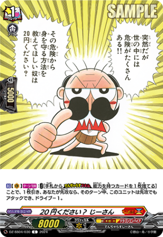 20円ください？ じーさん「C」[DZ-SS04/030]《コロコロ/ドラゴンエンパイア》