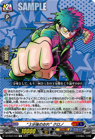 “３分後のおれ” クロノ「C」[DZ-SS04/039]《コロコロ/ダークステイツ》