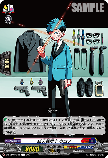 新人巻戻士 クロノ「C」[DZ-SS04/042]《コロコロ/ダークステイツ》