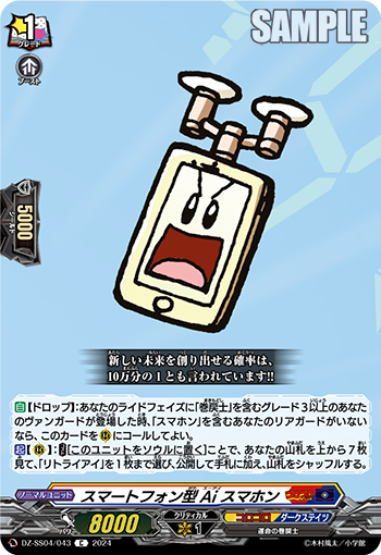 スマートフォン型Ai スマホン「C」[DZ-SS04/043]《コロコロ/ダークステイツ》